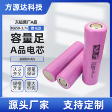 东磁18650锂电池2600mAh3.7v动力5C电动车户外电源扫地机园林工