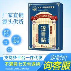 絆創膏パッチ医療機器発見スポット 12 パッチ腰椎頚椎関節肩周囲骨浸透パッチ香港薬局