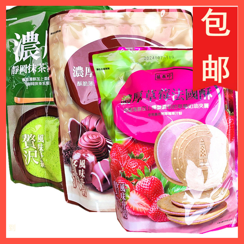 台湾盛香珍浓厚法国酥薄烧抹茶草莓巧克力味哈密瓜茶点糕点袋装