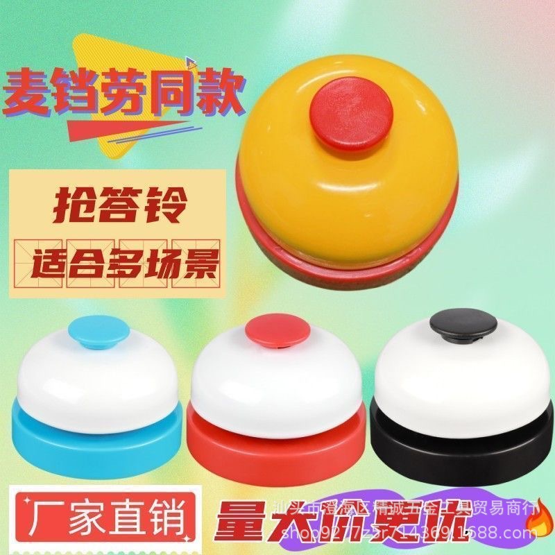 手按铃铛麦当劳互动抢答器餐厅厨房传菜学生儿童竞赛按铃宠物召唤