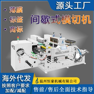 标签模切分切一体机 卷筒不干胶模切设备 高速稳定 适合印后加工