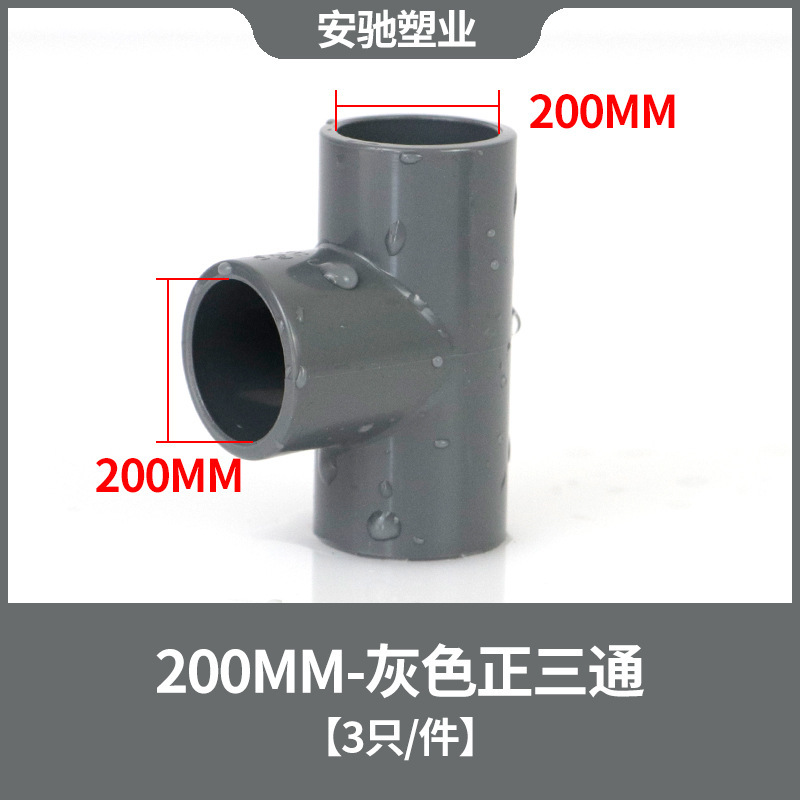 PVC三通継手給水管上下水同径プラスチック管継手32接着剤5075耐腐食|undefined
