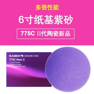 紫砂6寸15孔砂纸漆面打磨植绒砂碟陶瓷磨料锋锐切削高效抛光
