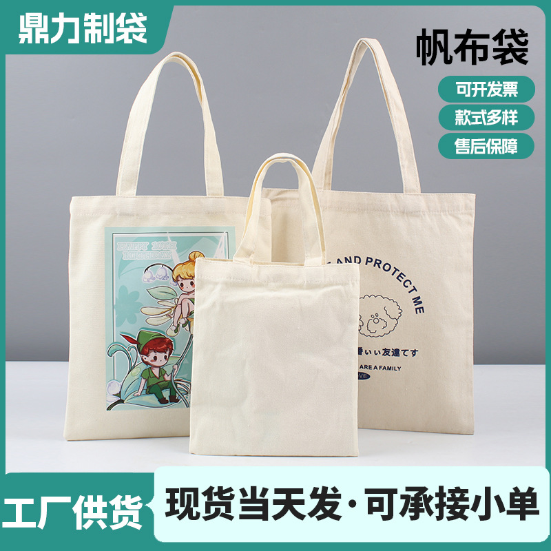 现货空白手提帆布袋广告宣传棉布袋学生培训单肩帆布包可印logo