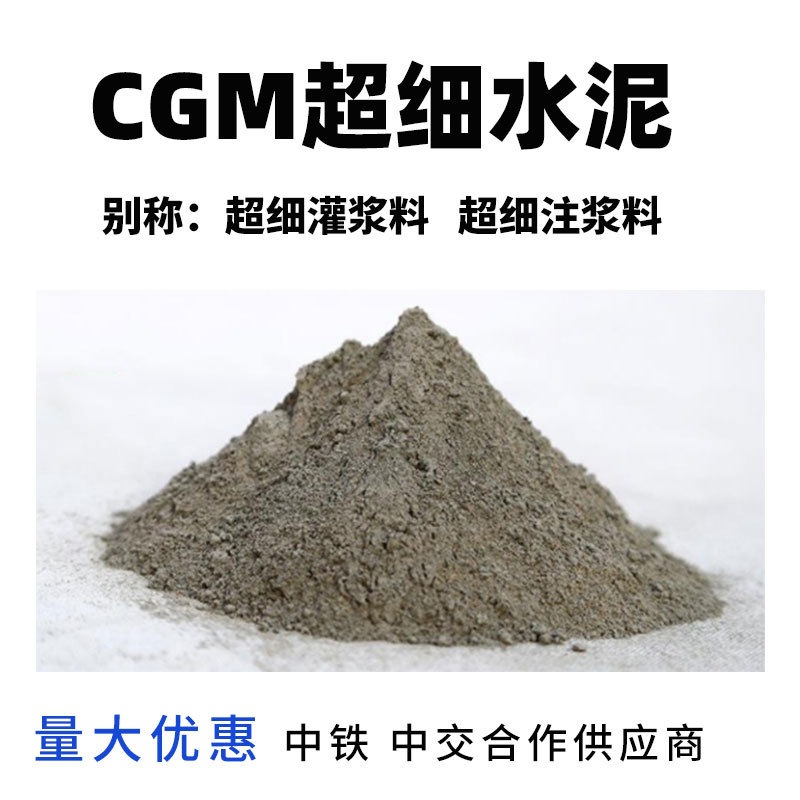 超细水泥 大量供应 超细灌浆料量大从优 钢筋套筒连接灌浆料