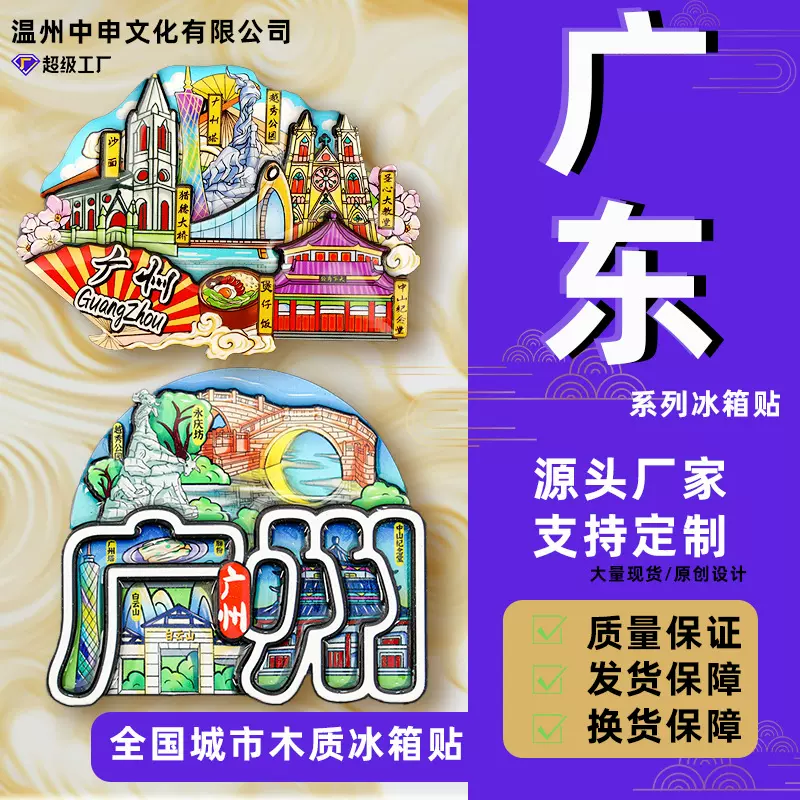 【广东系列】深圳珠海广东惠州佛山中山潮汕旅游纪念品冰箱贴批发