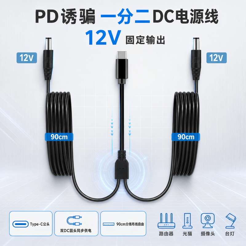 12V3A PD decoy device, round hole power bank supply for optical modem, router, display screen, speaker, desk lamp, one-to-two splitter 12V3A PD decoy device, round hole power bank supply for optical modem, router, display screen, speaker, desk lamp, one-to-two splitter