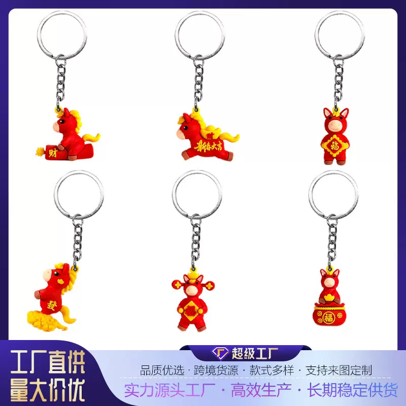 卡通小号新年马钥匙扣发夹衣服笔袋装饰扭扭蛋小玩具批发考古盲盒