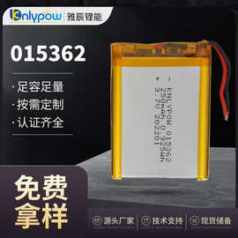 015362电池 3.7V 250mAh 电子卡片1mm超薄聚合物锂电池
