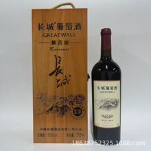 中粮长城红酒批发长城干红葡萄酒木盒装长城红酒礼盒装至酿解百纳