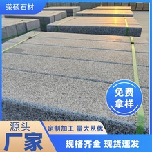 五莲花弯道石 芝麻白灰色黑路侧石缘石平石道牙立石路沿石S形条石