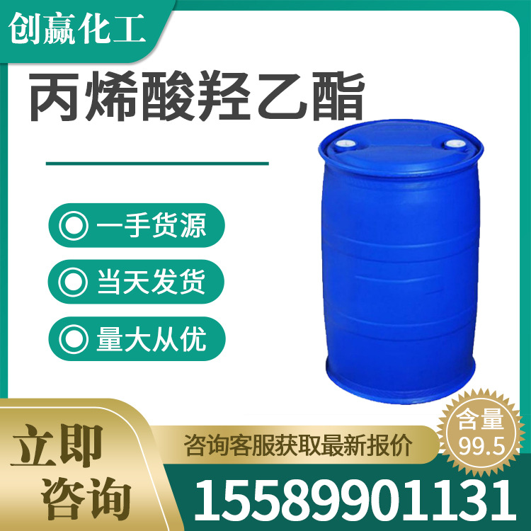 丙烯酸羟乙酯 工业含量 99以上 工业级丙烯酸羟乙酯