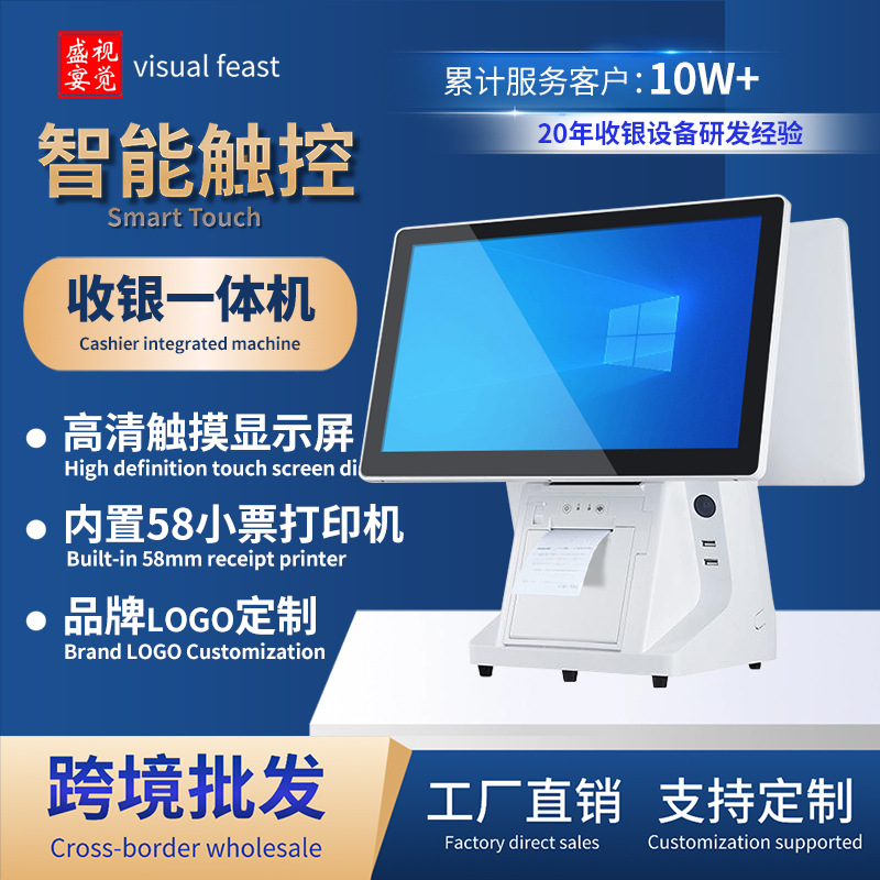 双屏收银一体机 支持定制外贸出口跨境批发