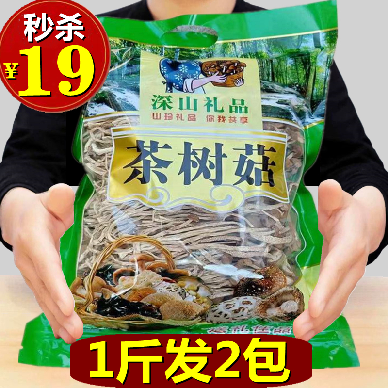 江西茶树菇干货500g无硫不开伞新鲜野生散装商用煲炖汤食材料