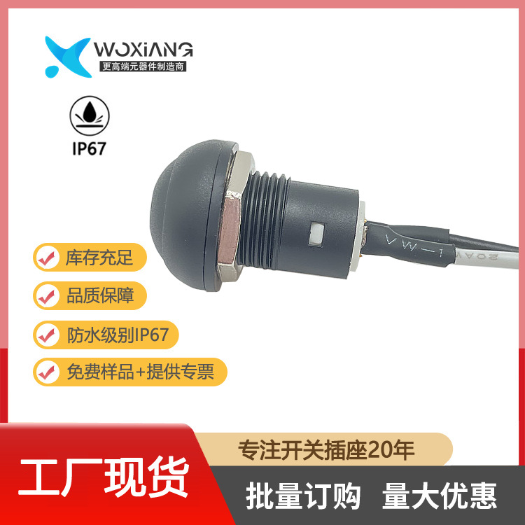 圆形防水IP67按钮开关PB12加工焊线定制颜色带灯贴牌代工一件代发