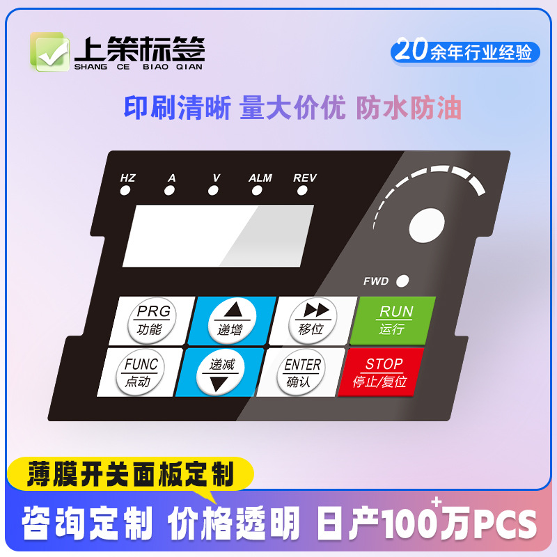 薄膜面板开关亚克力面板设备铭牌按键面板丝印塑料控制面板厂家