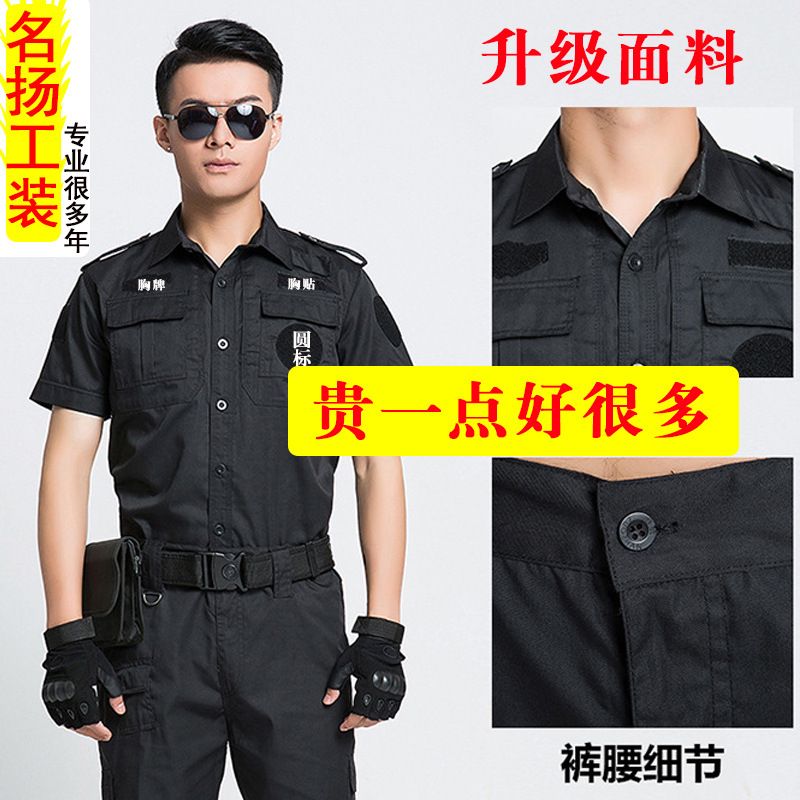 保安工作服夏装套装男短袖保安夏季高端制服长袖保安夏服装战训服