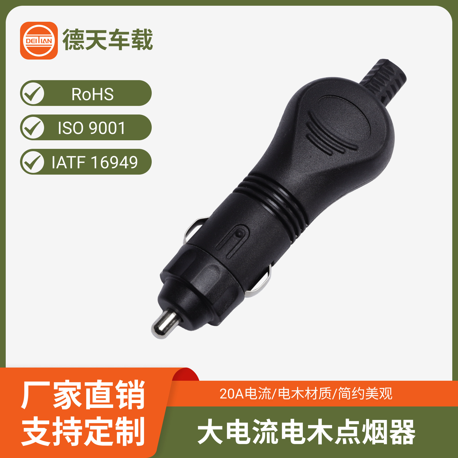 Dongguan Detian factory direct high current high temperature resistant Bakelite material cigarette lighter plug LW-029