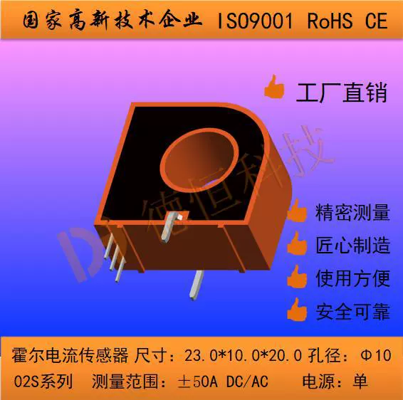 光伏汇流箱/电动车/逆变器用霍尔电流传感器 HOVS-02S系列