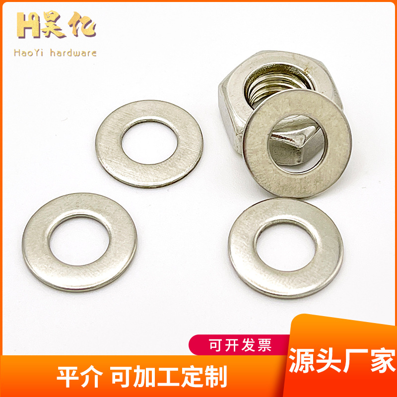 304不锈钢平垫片薄平垫圈金属介子平介螺丝垫片加金属垫片 元垫圈