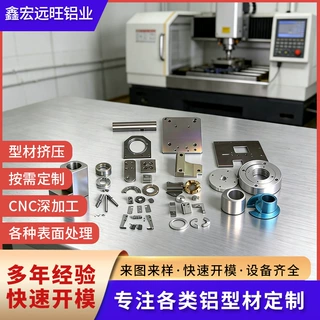 支持来图来样来料加工异型铝型材定做铝合金配件cnc加工定制批发