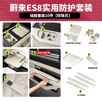 Es8 Accessories, Including a Central Control | Sürətlər qutusu və əl tormozu başlıqları - 26-nio-es8-models-26-models-of-es8-new-car-protective-silicone-set-10-pieces-pearl-oyster