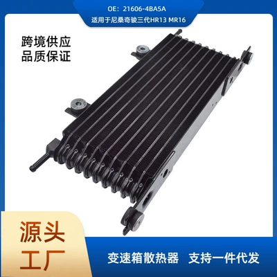 21606-4BA5A wave box heat dissipation network is suitable for Nissan Qijun's third generation HR13 MR16 MR20 2013