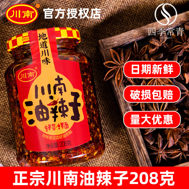 South Sichuan oil chili pepper 208g authentic Sichuan oil chili pepper red oil spicy chili oil cold dip seasoning household South Sichuan oil chili pepper 208g authentic Sichuan oil chili pepper red oil spicy chili oil cold dip seasoning household