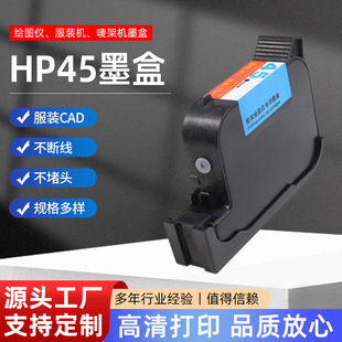 ���ݻ���HP45ī���׼�ī���b�L�D�xCAD�O�ܙC��ī�п�ѭ�h��īˮ