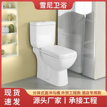 源头工厂分体坐便器 工程酒店家用马桶直冲式洁具卫浴批发 小户型