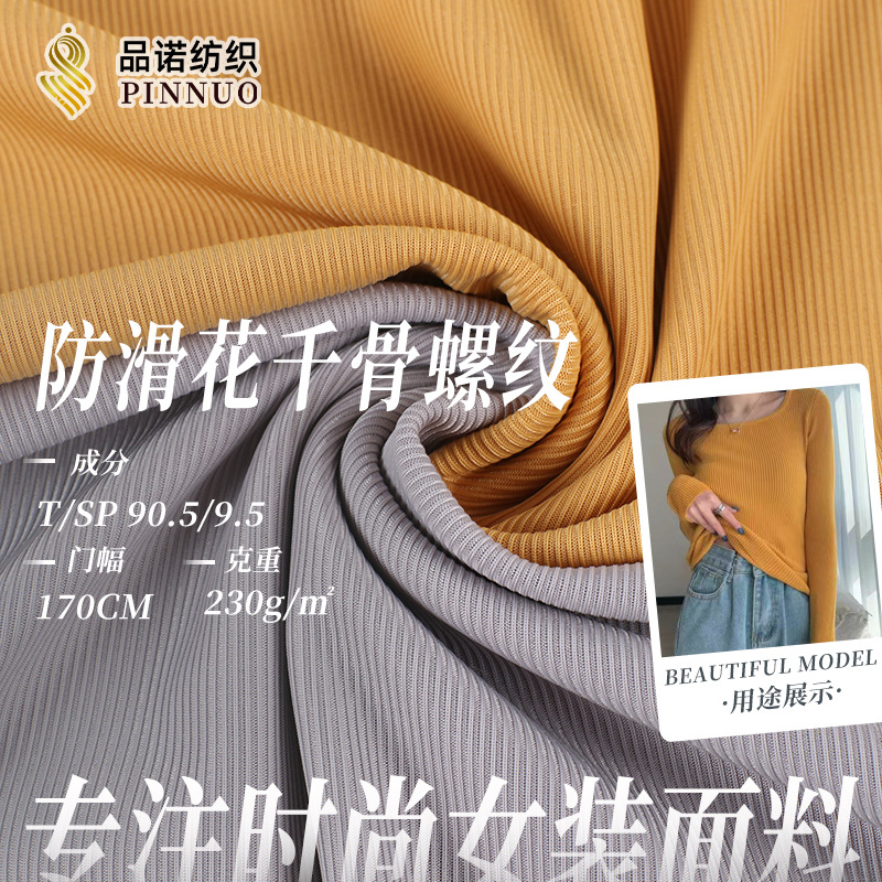 现货230g螺纹弹力拉架汗布女装坑条罗纹上衣打底衫休闲裤针织面料