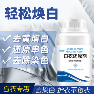 White Clothes Reducing Agent, White Clothes Bleaching Agent, Special for White Clothes to Remove Dyeing, Cross-Color Whitening Bleach Powder