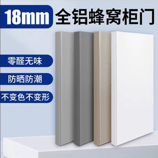 Aluminum Honeycomb Panel Pet Cabinet Door Wine Cabinet Door Skin-Feel Wardrobe Door 18mm All-Aluminum Cabinet Door