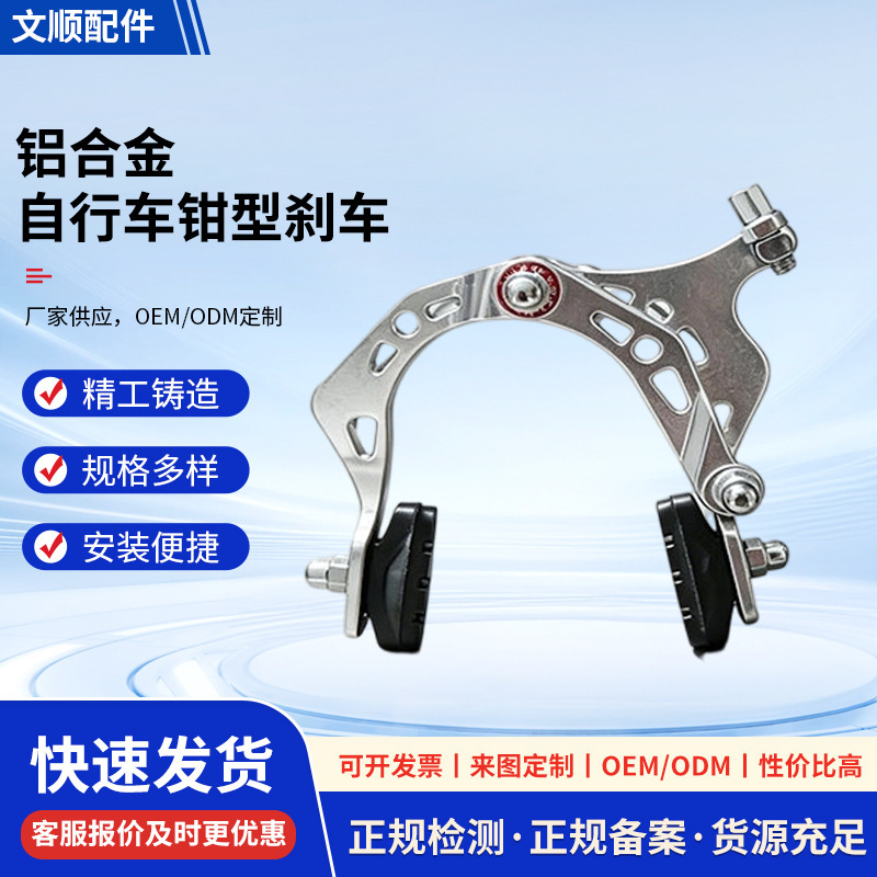 Hollow-Out C-Brake Bicycle Caliper Brake Universal Aluminum Alloy Brake for Fixed-Gear and Road Bikes Hollow-Out C-Brake Bicycle Caliper Brake Universal Aluminum Alloy Brake for Fixed-Gear and Road Bikes