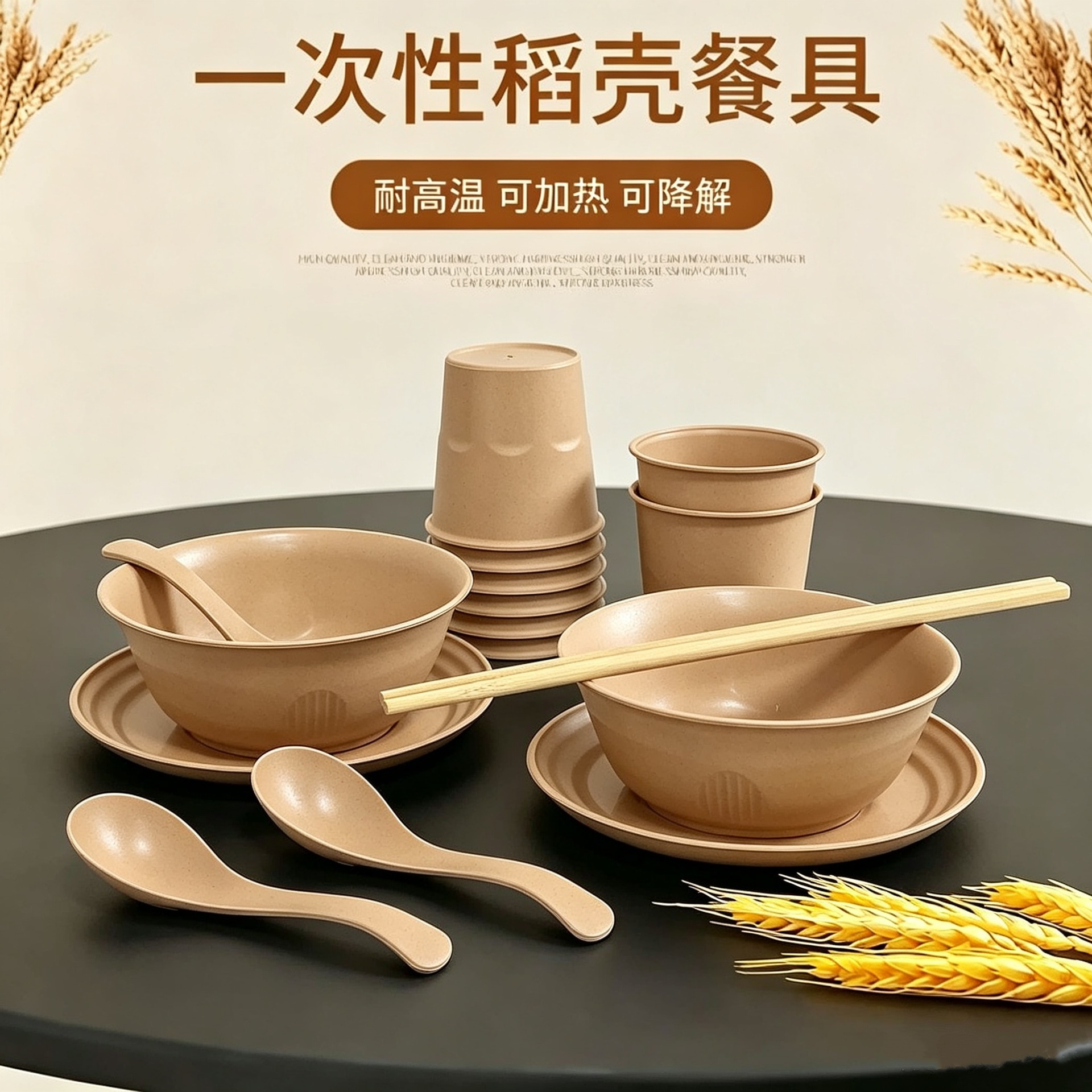 Four-Piece Set of Bowls, Chopsticks, Cups, and Spoons, Disposable Rice Husk Tableware, Thickened, High-End, for Banquets, Weddings, Home Use, Outdoor Gatherings