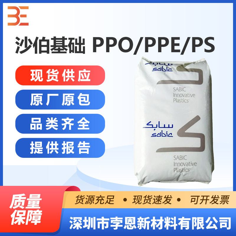 沙伯基础SABIC PPO/PPE/PS LNP LUBRICOMP ZFL34XXC聚苯醚耐酸碱