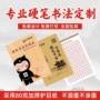定做米字机构小学生本