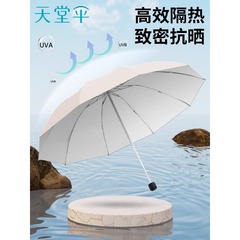 天堂伞38079E十骨银胶纯色晴雨两用伞便携防晒伞广告伞印刷logo