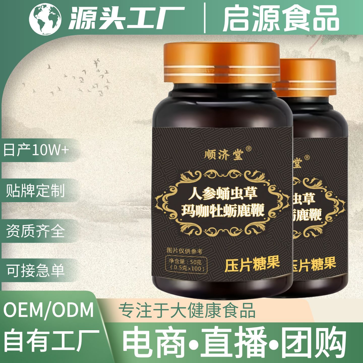 Ginseng Cordyceps Maca Oyster Deer Penis Tablets 0.5g x 100 Tablets Bottle overview