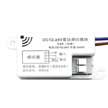 12V24V 5.8G LED микроволновый датчик