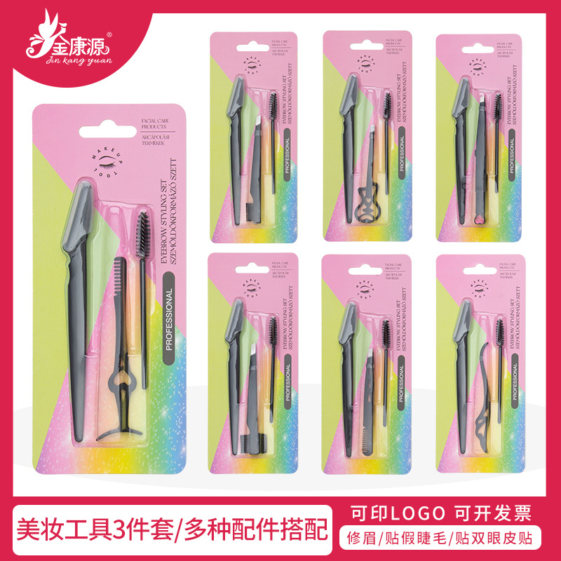 430不锈钢眉毛夹眉刷卡装3件套 多功能双头眉夹眉刀化妆工具套装