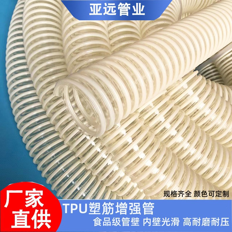 PU塑筋螺旋管聚氨酯波纹管吸物料TPU塑筋增强管PU塑筋软管耐腐蚀