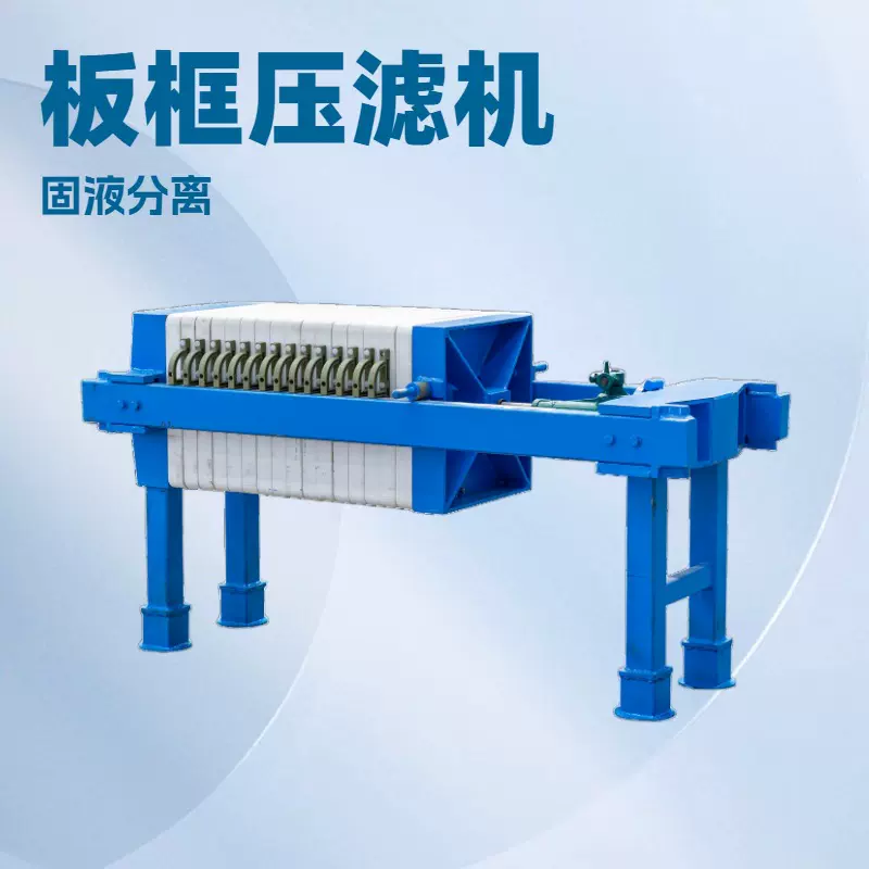 手动动板框式压滤机全自动泥浆处理设备高效污泥脱水压滤机