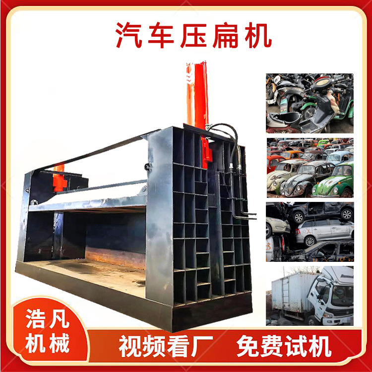 液压摩托车架压块机 废金属车筐驾驶室压扁机 立式小轿车压饼机