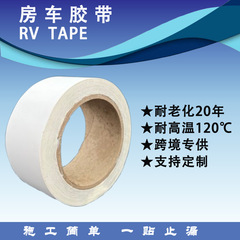 キャンピングカールーフ補修防水テープRVtape防水シール修復テープルーフ防雨日干し耐老化