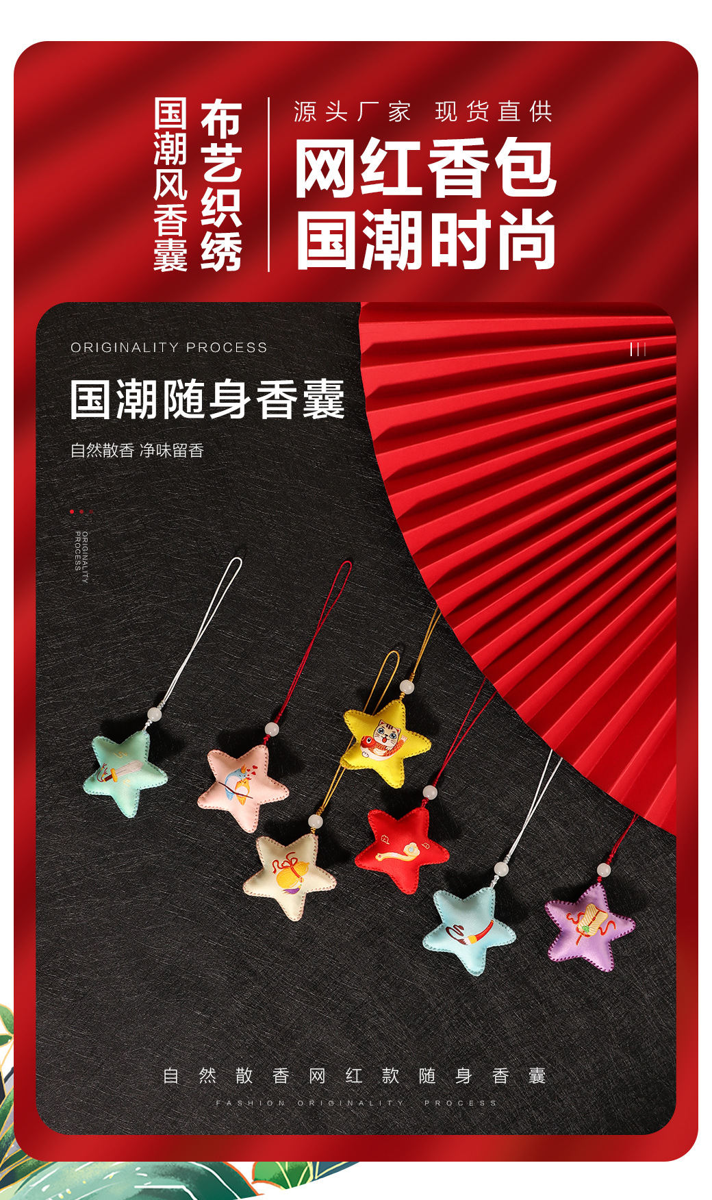 五角星随身香囊详情页_01.jpg