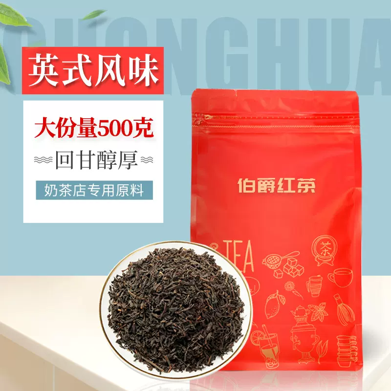 崇华英式格雷伯爵特调红茶特浓柠檬茶冰红茶香浓丝袜奶茶店专用茶