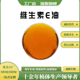 维生素E油多规格    食品级 化妆品级    混合生育酚
