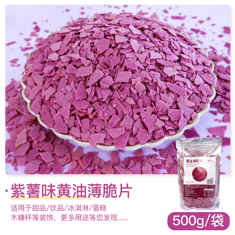 【자색고구마맛】크리스피 500g