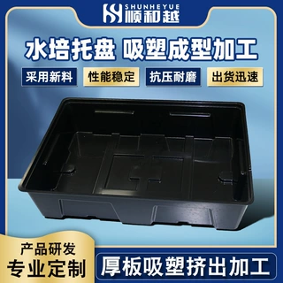 苗圃育苗托盘ABS吸塑加工 厂家来图塑胶水培托盘真空成型吸塑加工